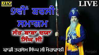 LIVE 9ਵੀਂ ਬਰਸੀ ਸਮਾਗਮ | Dhadi Jatha Tarsem Singh Moranwali Sur Singh | DTV Punjabi