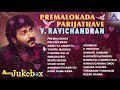 premalokada parijathave v. ravichandran super hit kannada songs of crazy star v. ravichandran