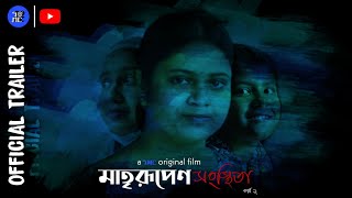 Matrirupeno Sansthita Part 2 | Official Trailer | Samraggye Das | Susmita Chakraborty | Ishita Saha