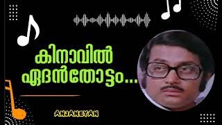 Kinavil Eden Thottam /കിനാവിൽ ഏദൻ തോട്ടം/ Anjaneyakumar