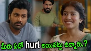 మీరు ఏదో hurt అయినట్లు ఉన్నారు...? | Padi Padi Leche Manasu | Telugu Cinemas