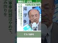 池田公三 衆院東京25区「危険な日米同盟はやめて、平和の枠組み作りを」 比例は日本共産党 shorts