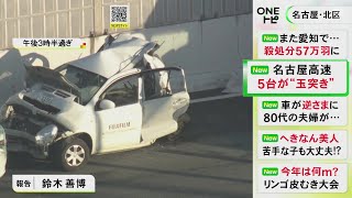 トラックが渋滞最後尾の車に追突か…名古屋高速で計5台が絡む玉突き事故 4人がケガをしうち3人を搬送