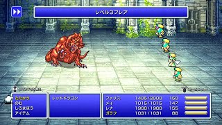 FF5　最速でレベル３フレアをラーニング❗