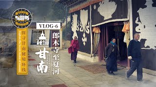 自驾甘南vlog6-郎木寺-夏河:来听一听藏民小哥是如何介绍天葬的