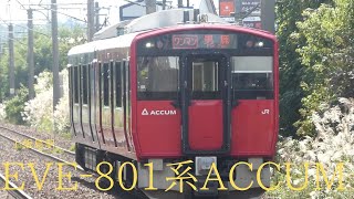 男鹿線1131Ⅿ EVE‐801系ACCUM(上飯島駅)