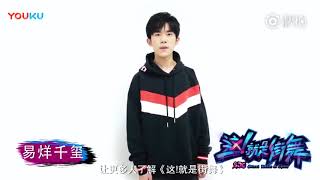 【TFBOYS易烊千玺】《這就是街舞》舞台王者易烊千玺壓軸加盟