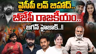 Shocking Twists Behind Jani Master Case | Choreographer Jani Master Case | YS Jagan | Wild Wolf