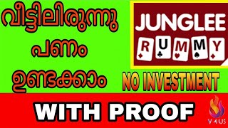 #jungleerummy #howtoplayjunglesrummy Earn From Junglee Rummy. How To Play Junglee Rummy Malayalam|