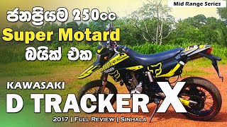 Kawasaki D Tracker X 250 | Full Review in Sinhala | උස යකෙක්