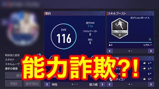 【FIFAモバイル実況】あの世界最強のファンタジスタが使いにくいと話題に⁈獲得する際は要注意！