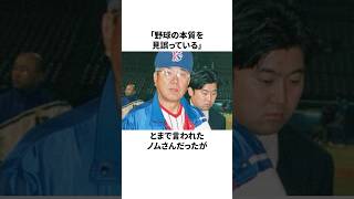 「松井への5打席連続敬遠に唯一理解を示した」野村克也についての雑学#野球#野球雑学#東京ヤクルトスワローズ