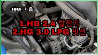 N.V.H 엔진룸에서 들리는 불쾌한 소리 [1.HG2.4  D&R레인지에서 소음확인]     ㅣ [2.HG 3.0 냉간시 PRN에서 소음확인]