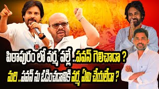 Did Pawan Kalyan win in Pithapuram because of Varma? | Rajiv erram | Charan tv