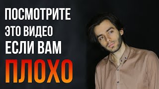 Хотите узнать почему вам плохо? 4 причины, почему вам не везёт по жизни.