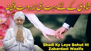 Shadi Kyliy Bhut Hi Mujarrab Wazifa-شادی کا وظیفہ-Peer Zulfiqar Ahmad Naqshbandi Speeches