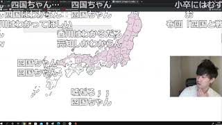 都道府県クイズでまさかの状態になる布団ちゃん【2022/3/3】