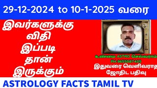 இவர்களுக்கு விதி இப்படி தான் இருக்கும் #ஜோதிடம் #astrologyfacts #tamil