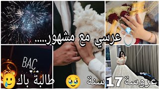 لقطات من عرسي🥹💍عروسة 17سنة❤️طالبة باك🎓🇩🇿#اكسبلور #like #explore #mariage #foryou #tiktok #الجزائر