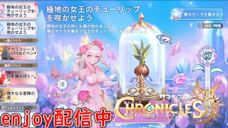 サマナクロ  enjoy配信中 382 #サマナクロ #summonerswarchronicles #サマナーズウォークロニクル