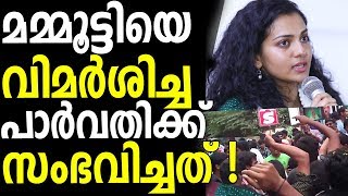 Actress Parvathy Criticised Mammootty's Movie Kasaba