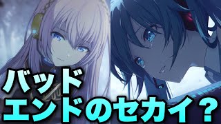 想いの持ち主がいないセカイ？2周年フェス限のミク/ルカのサイストの話をしたい【プロセカ】