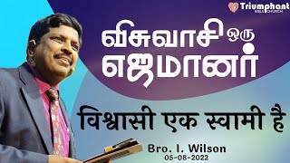 விசுவாசி ஒரு எஜமானர்/ विश्वासी एक स्वामी है |Tamil -  Hindi| Bro. I. Wilson |Triumphant Bible Church