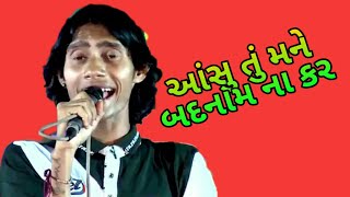 Aasu Tu Mane Badnam Na kr // Ashok Thakor // Zaloda New Live Program 2018 //New Bewafa Sad Song 2018