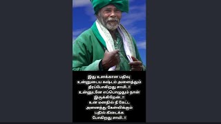 உன் வாழ்வில் உள்ள அனைத்து கஷ்டங்களும் தீர்ந்து வாழ்வில் வெற்றி பெறுவாய் சாமி| நம்பிக்கையுடன் இரு..!!