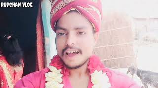 रूपचन के कनिया super 💝#ishikavlog #rupchanvlog #rupchan #maithilivlog #bijali#newmaithilicomedy