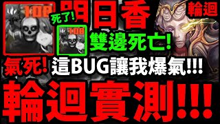 【神魔之塔】遇到BUG😡『明日香這次真的死透了！』雙隊長都死怎過輪迴？👉氣到賭10單會通關！【新世紀福音戰士】【EVANGELION】【黑夜中的連綿美夢】【難逃一睡輪迴】【阿紅實況】