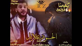 عمل جديد بعنوان ((مايهمنا قولك)) من أداء محمد نصر المقرحي وكلمات الشاعر عبدالرحمن علي المقرحي