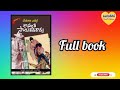 చేతులు ఎత్తు full book fullbook kommuri sambasivarao novel telugu podcast @surabhimanchikathalu