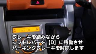 ハスラー（クルマの発進方法）／動画で見るタイムズカー