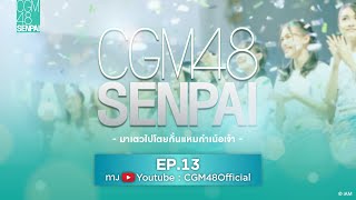 CGM48 SENPAI EP13