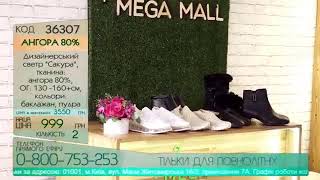 Mega Mall 22.01 Наталі ТВ. ГРАНДІОЗНИЙ РОЗПРОДАЖ ВЗУТТЯ!