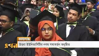 Celebrate Uttara University's 9th Convocation with exclusive coverage by Akhon TV