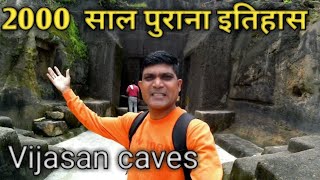 vijasan leni bhadravathi/विजासन की गुफाएं/Vijasan Caves Bhadravati|Chandrapur|Maharashtra