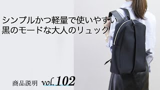 【リュックレディース】 お仕事にもデイリーにも使えるシンプルデザインリュックをご紹介します