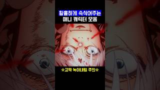 가슴이 웅장해지는 애니 캐릭터들의 속삭임