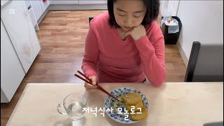 저녁식사 모놀로그 Dinner Monologue (2025.01.02.THU)