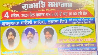 Live🔴 ਛੇਵੀਂ ਪਾਤਸ਼ਾਹੀ ਗੁਰਦੁਵਾਰਾ ਬਾਉਲੀ ਸਾਹਿਬ ਨਡਾਲਾ ਪਹਿਲਾ ਪ੍ਰਕਾਸ਼ ਪੂਰਬ