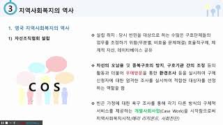 영국의 지역사회복지역사