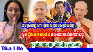 បងស្រីលក្ខិណា ឆ្លើយសំនួរប្រិយមិត្ត សូមជួយកសិកម្មខ្មែរផងអស់លោកអ្នកពាក់ព័ន្ធ