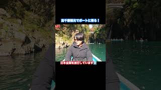 【高千穂観光】高千穂峡でボートに乗ってみた #高千穂 #宮崎観光