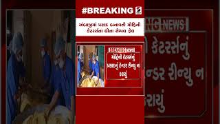 Ambaji News | અંબાજીમાં પ્રસાદ બનાવતી મોહિની કેટરર્સના ઘીના સેમ્પલ ફેલ | Ghee | Gujarat