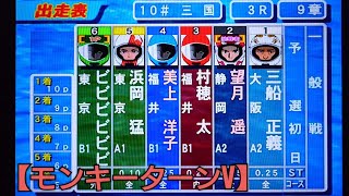 いきなりぶっ飛んだ！！【モンキーターンV】ボートレース boatrace 競艇