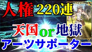 【FGOガチャ】確実に人権！アルトリア・キャスター狙いで220連して爆死！？福袋もあるよ！＃6【5周年記念日替わり・福袋】