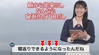 【青原桃香】寝返りが出来るようになったお天気キャスターですが実はプロだったようです