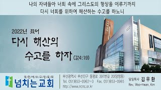 [2022.07.11] (부산 양정) 넘치는교회 실시간 예배방송 (새벽기도회)